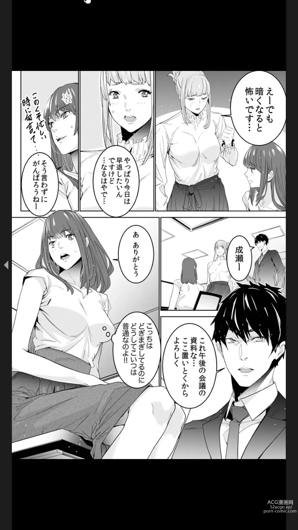 Page 28 of manga Koitsu no SEX, Do-S Sugi...!