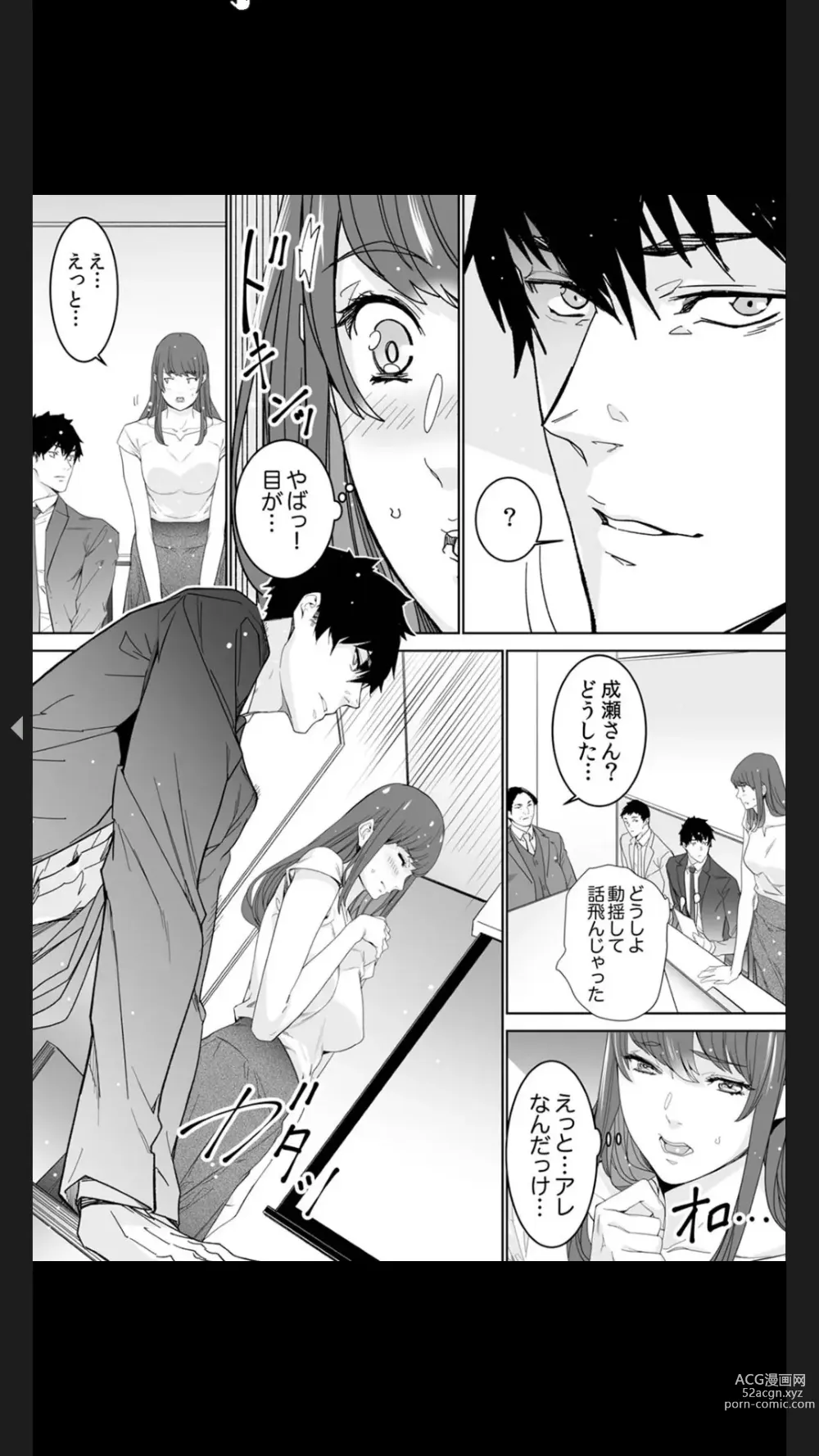 Page 52 of manga Koitsu no SEX, Do-S Sugi...!