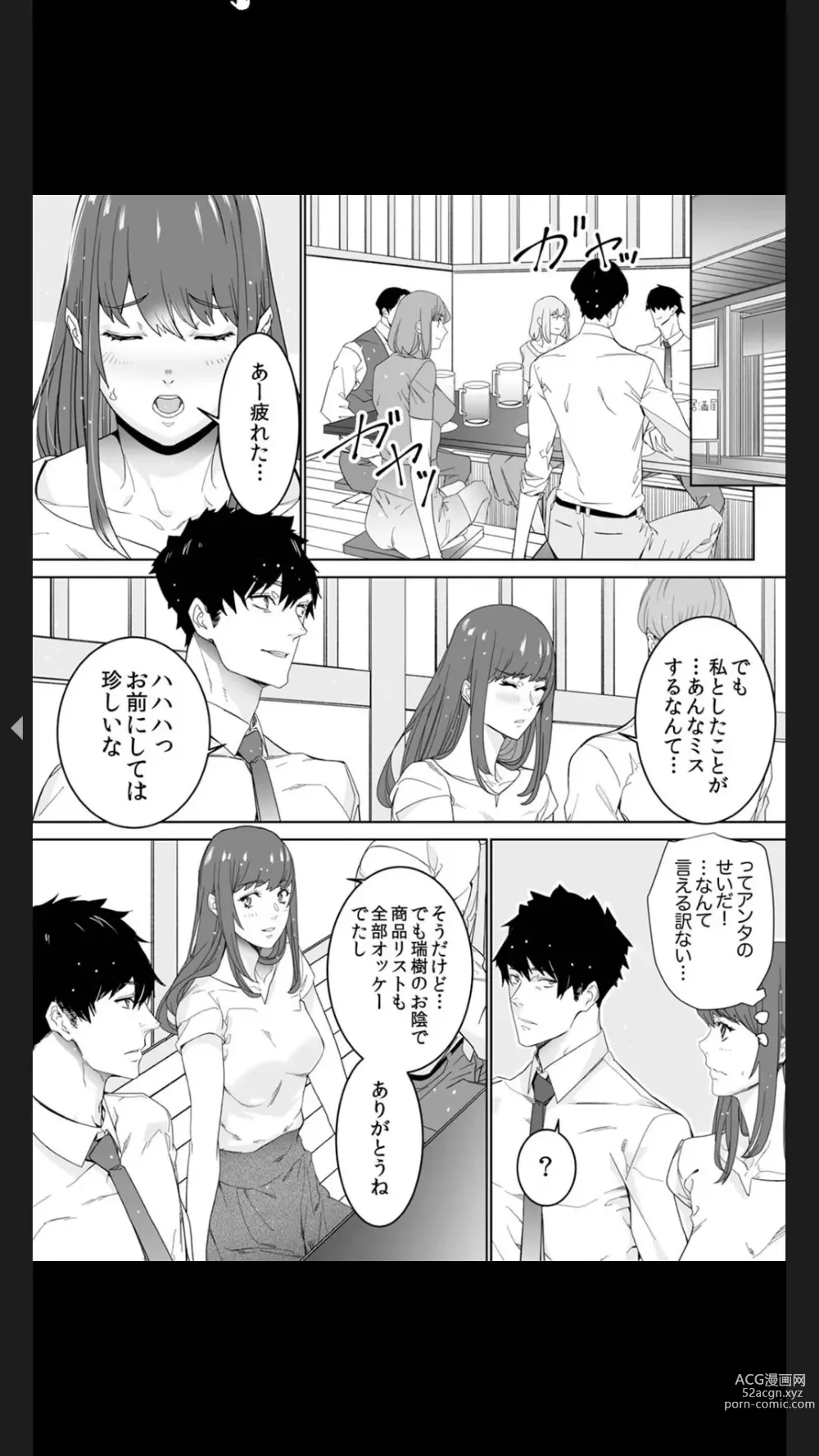 Page 55 of manga Koitsu no SEX, Do-S Sugi...!