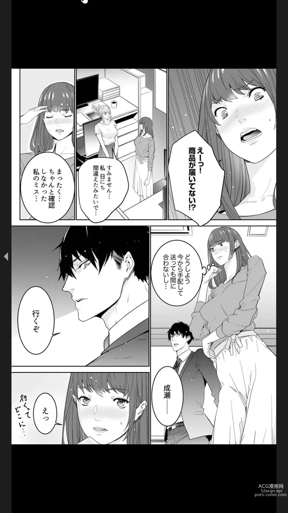 Page 76 of manga Koitsu no SEX, Do-S Sugi...!