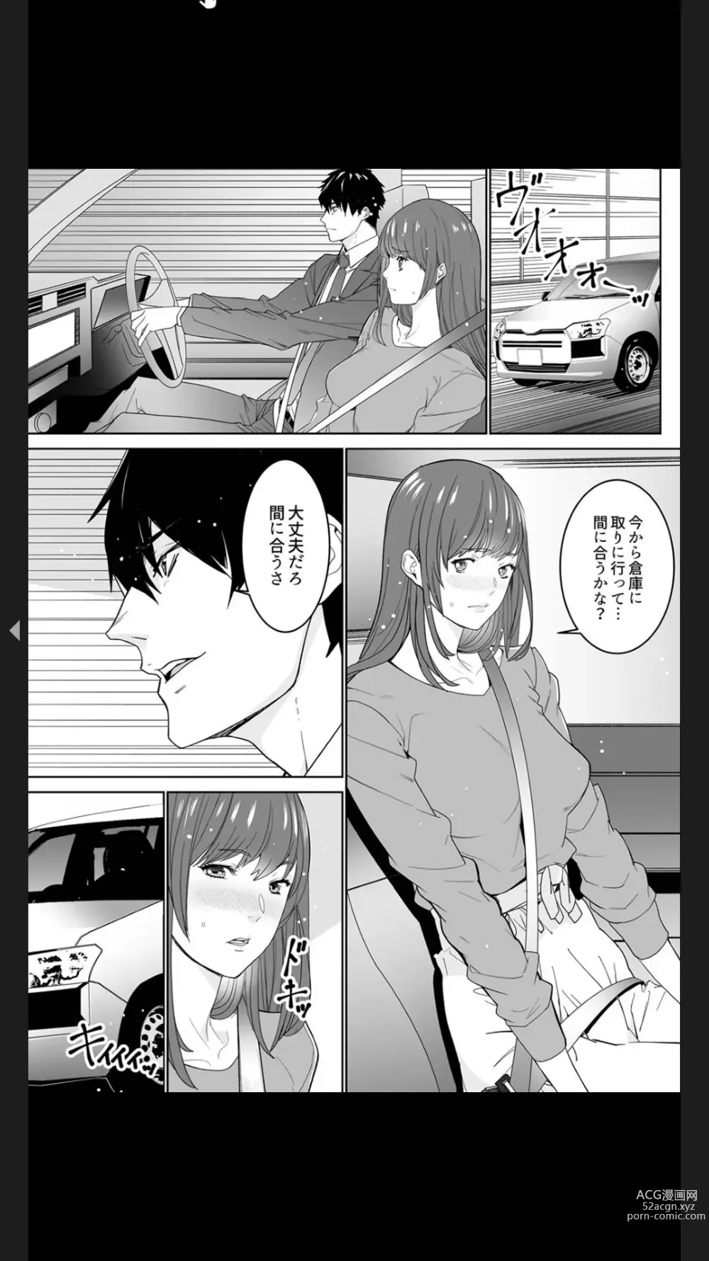 Page 77 of manga Koitsu no SEX, Do-S Sugi...!