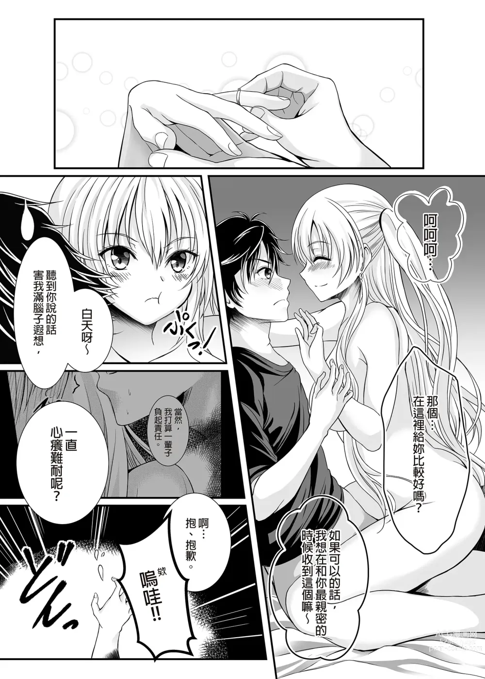 Page 14 of doujinshi 約定之夜