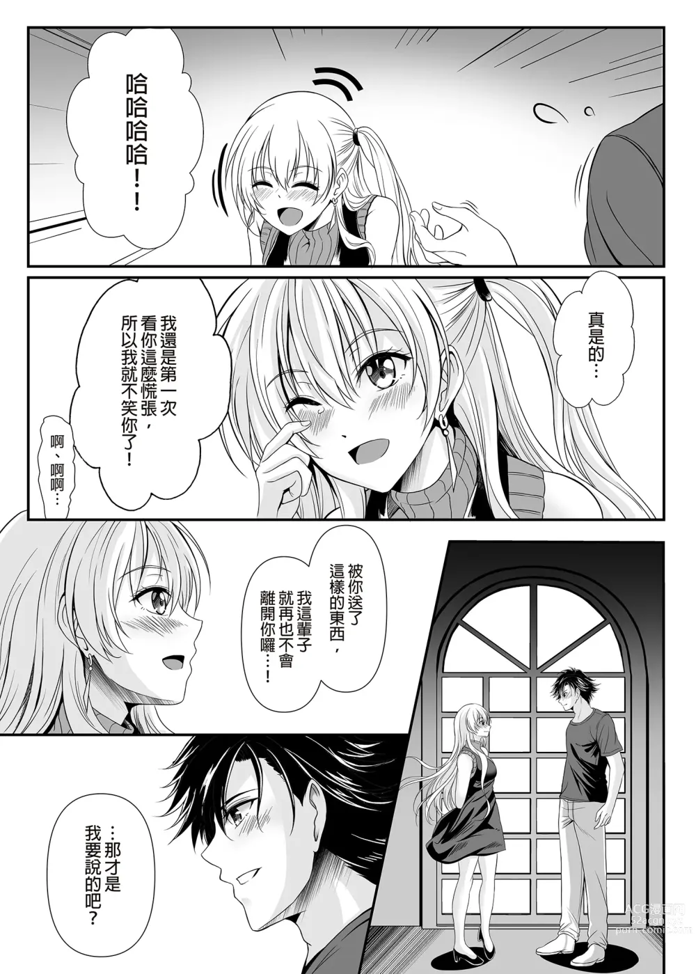 Page 8 of doujinshi 約定之夜