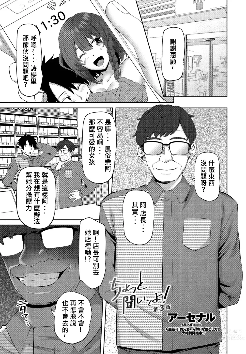 Page 2 of manga Chotto Kiite yo! Ch. 3