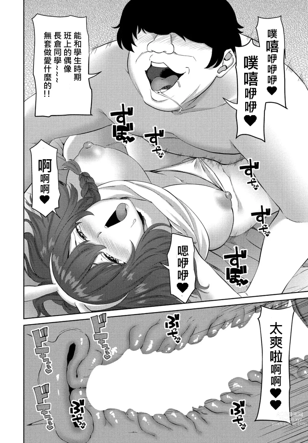 Page 13 of manga Chotto Kiite yo! Ch. 3