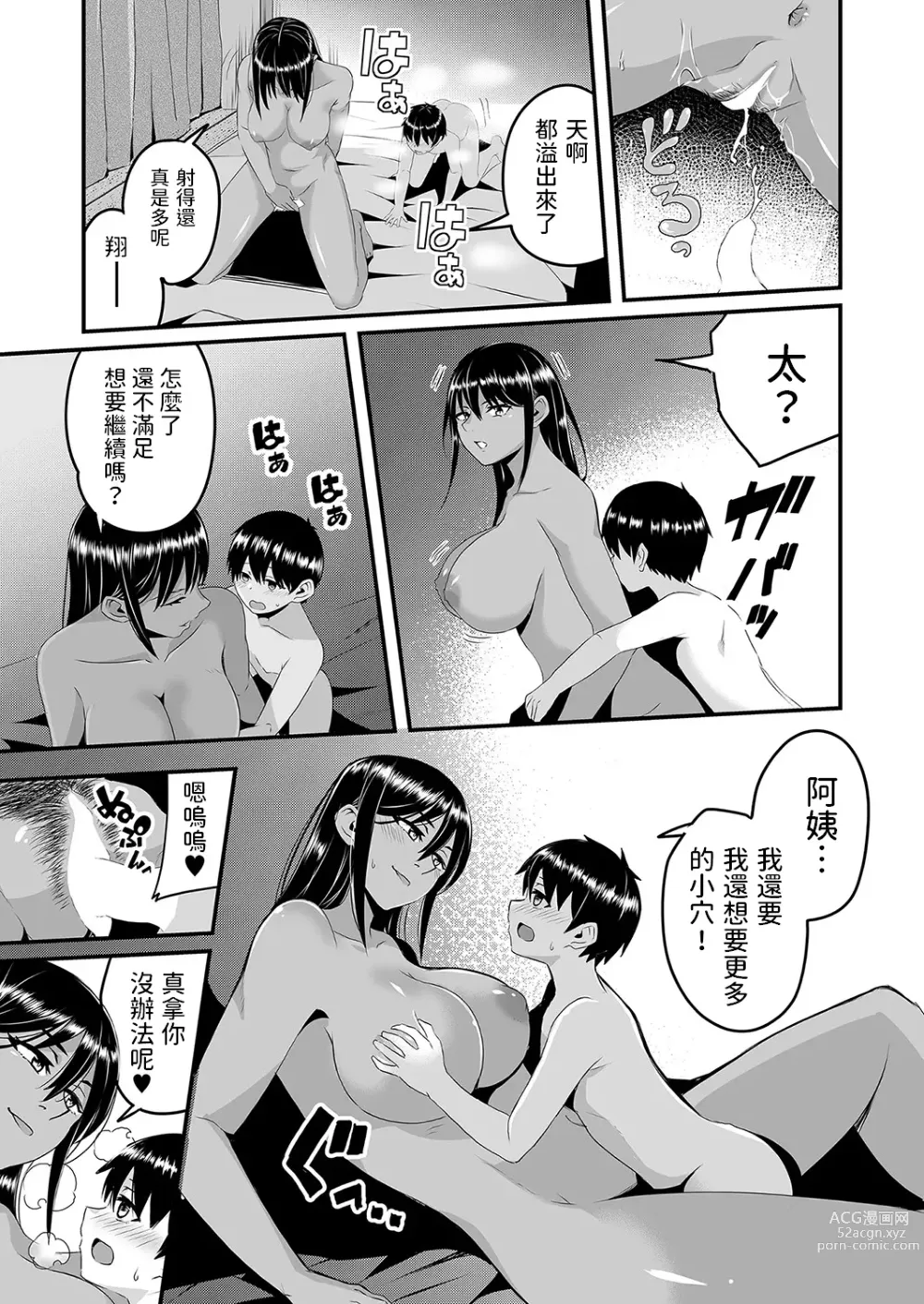 Page 17 of manga Boku no Saeko Oba-san