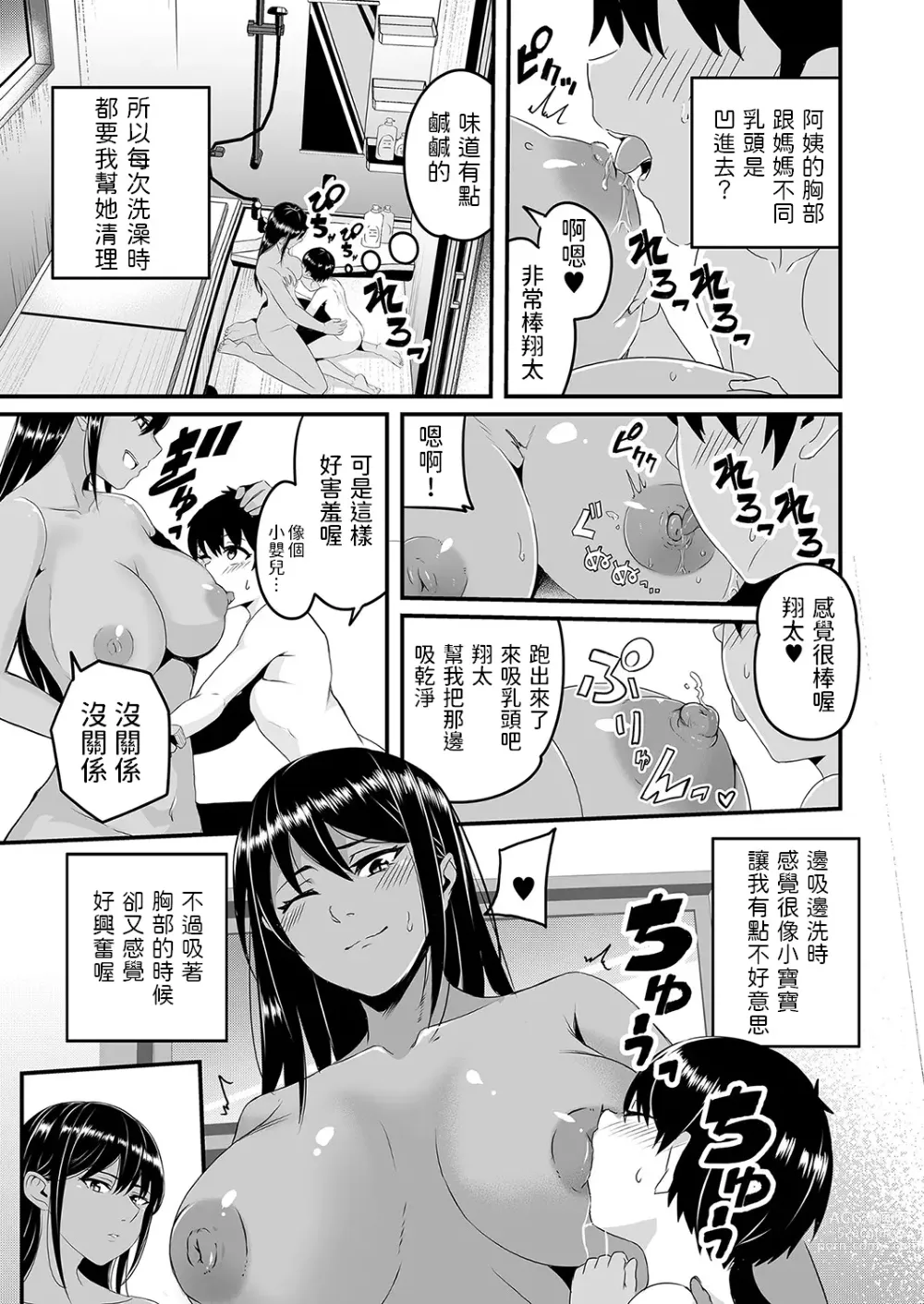 Page 5 of manga Boku no Saeko Oba-san