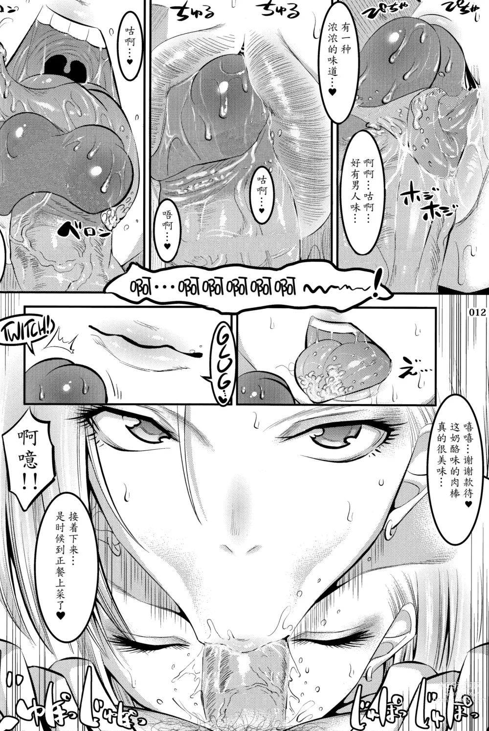 Page 11 of doujinshi 18-gou ni Mainichi Muriyari Semen Shiboritorareru Hon (decensored)