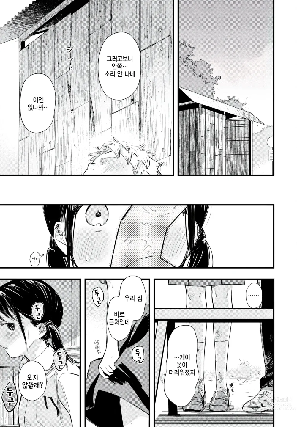 Page 17 of manga Saisho no Souiu Hi