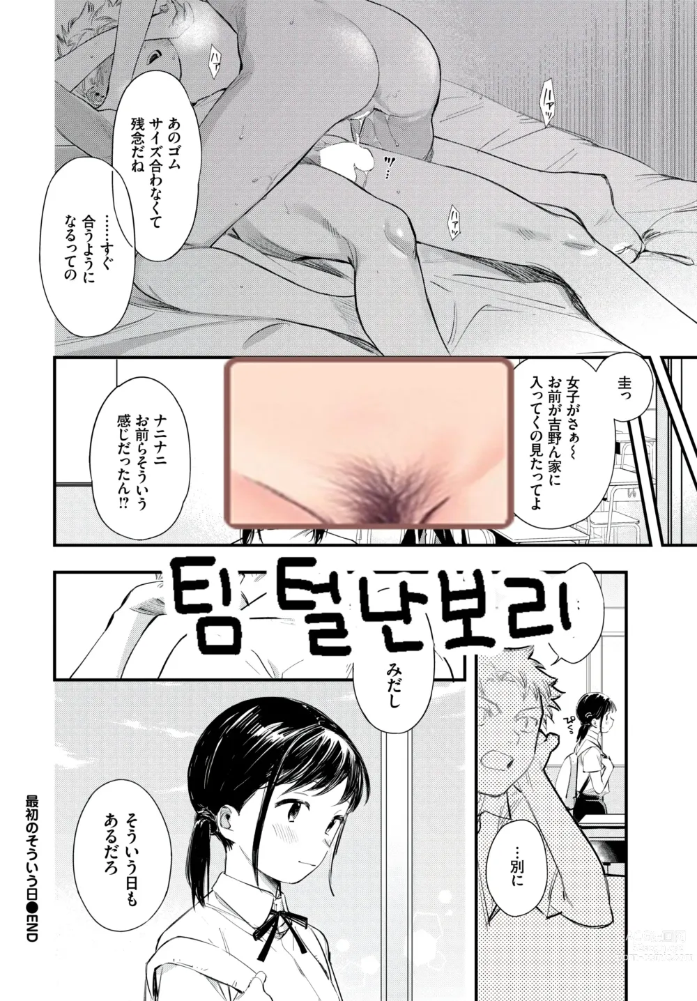 Page 25 of manga Saisho no Souiu Hi