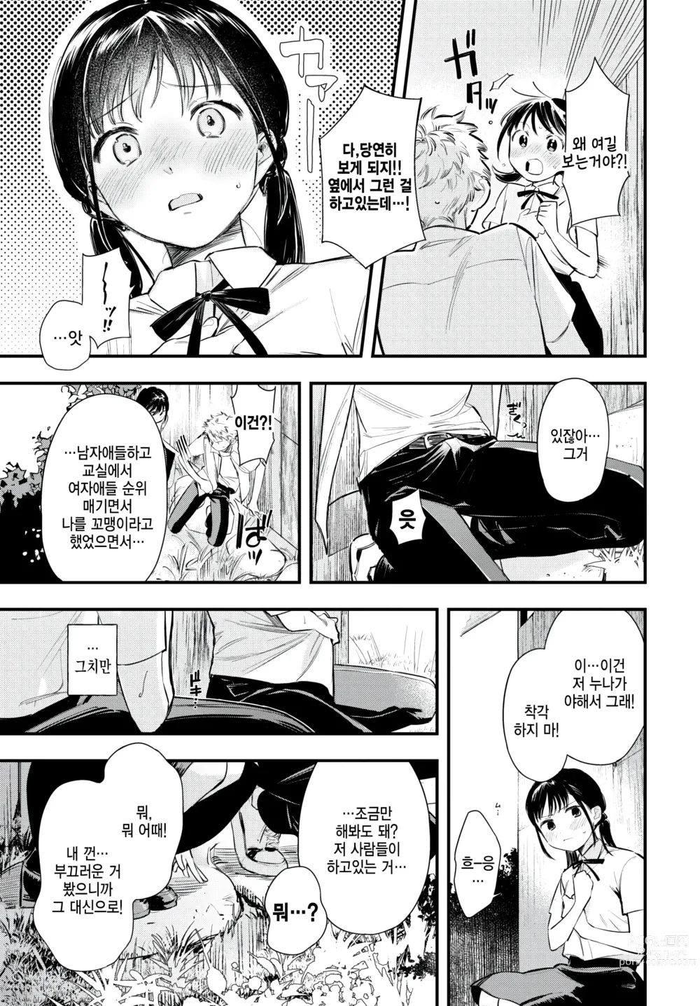 Page 5 of manga Saisho no Souiu Hi