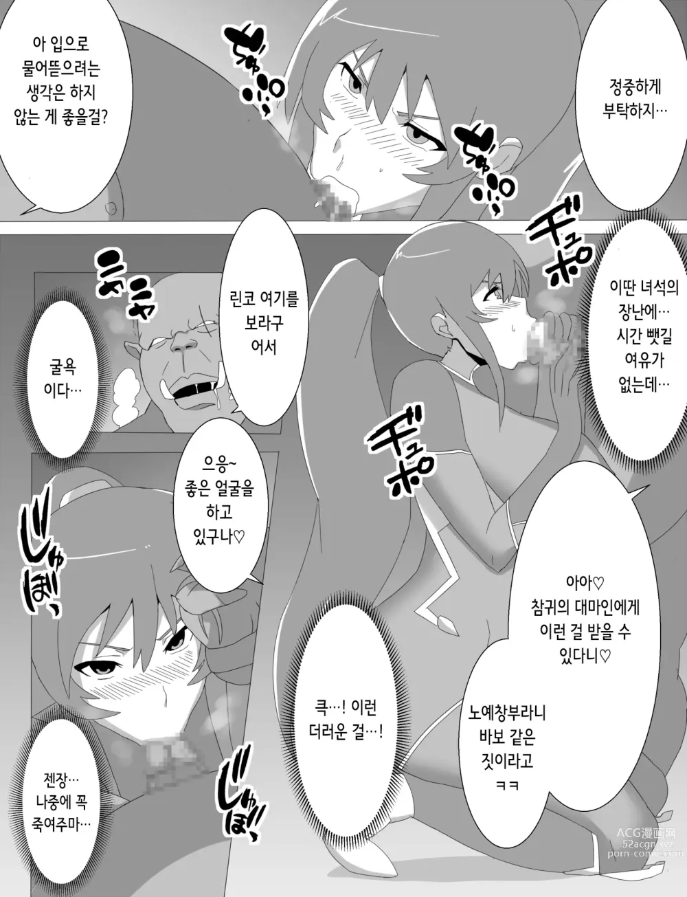 Page 11 of doujinshi 린코 네토라레 오크의 임신아내가 된 날