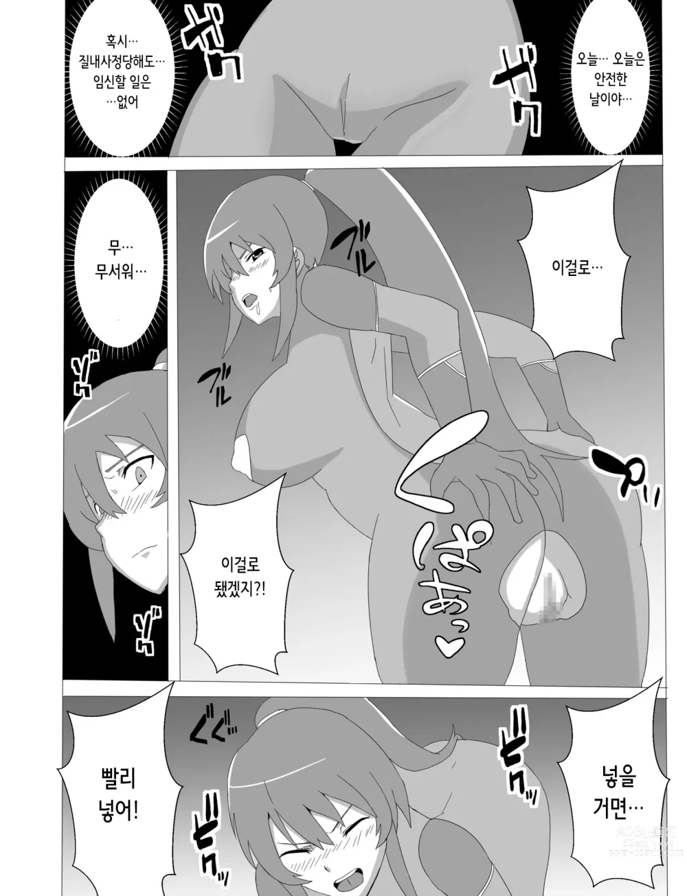 Page 16 of doujinshi 린코 네토라레 오크의 임신아내가 된 날