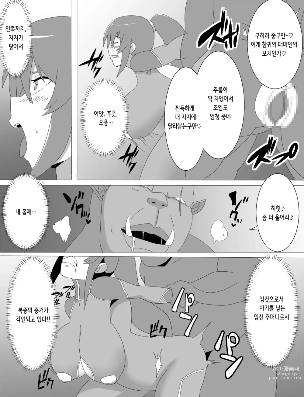 Page 20 of doujinshi 린코 네토라레 오크의 임신아내가 된 날