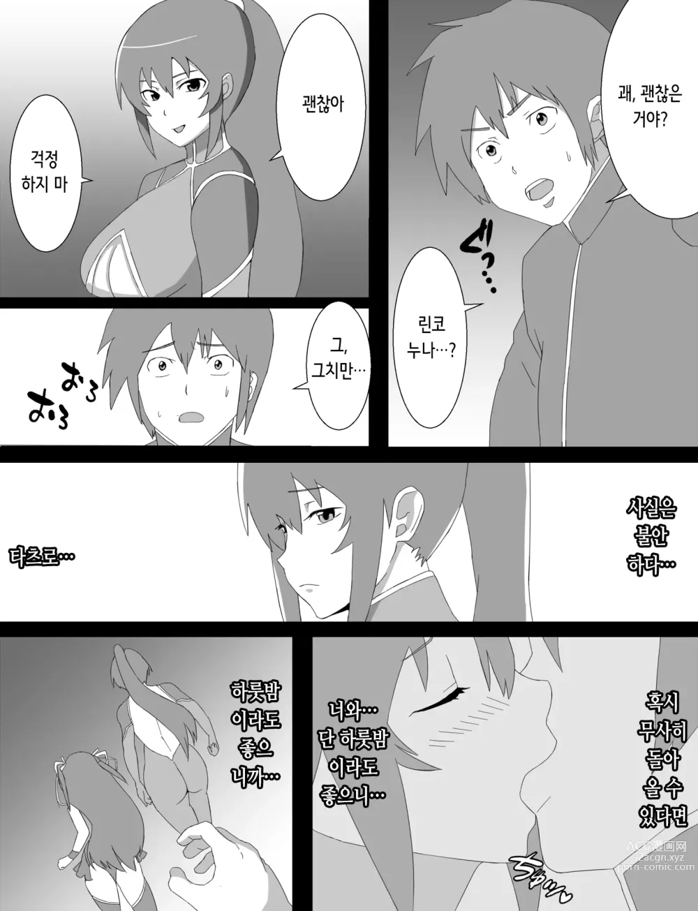 Page 3 of doujinshi 린코 네토라레 오크의 임신아내가 된 날