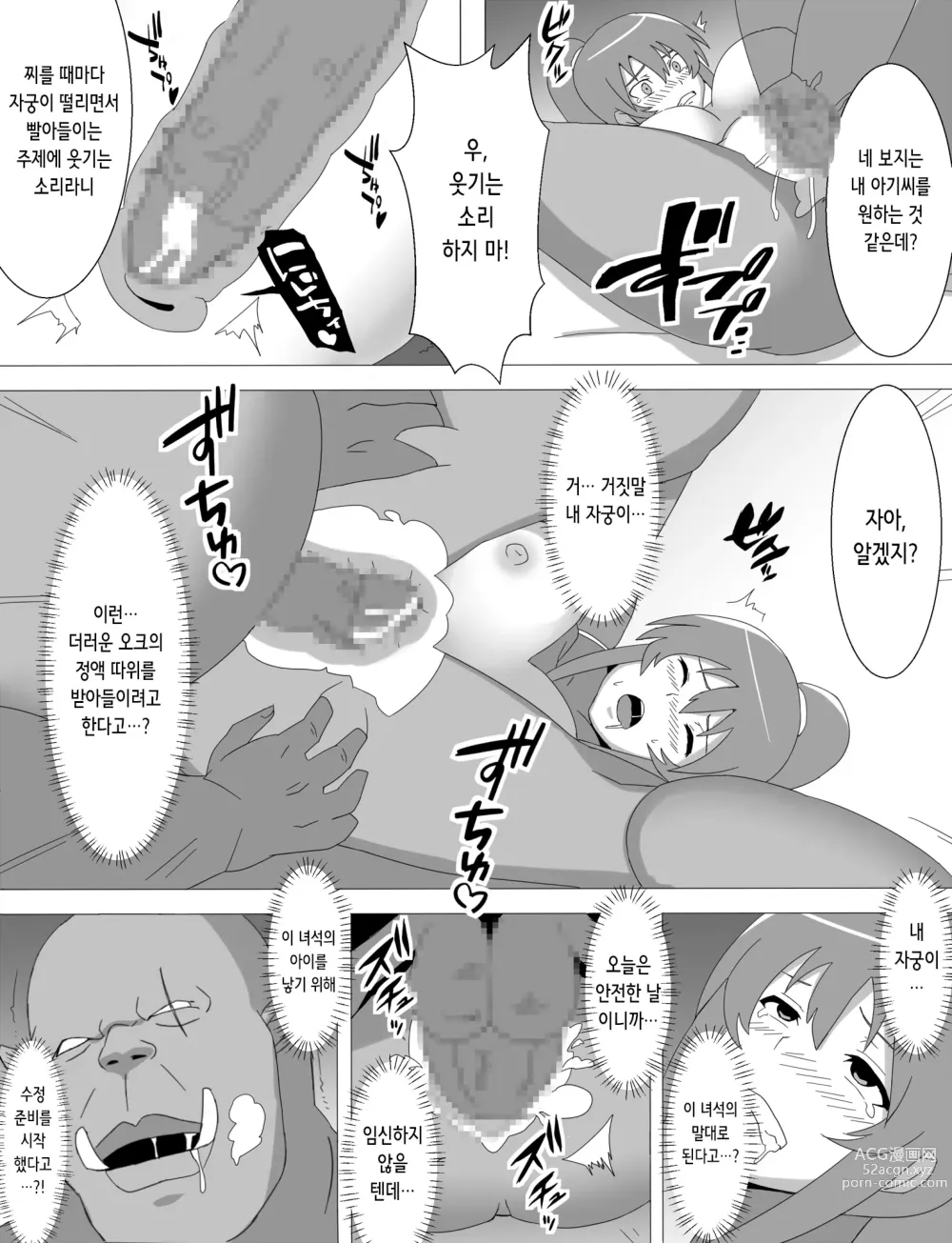 Page 23 of doujinshi 린코 네토라레 오크의 임신아내가 된 날