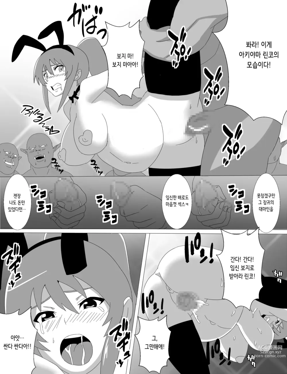 Page 32 of doujinshi 린코 네토라레 오크의 임신아내가 된 날