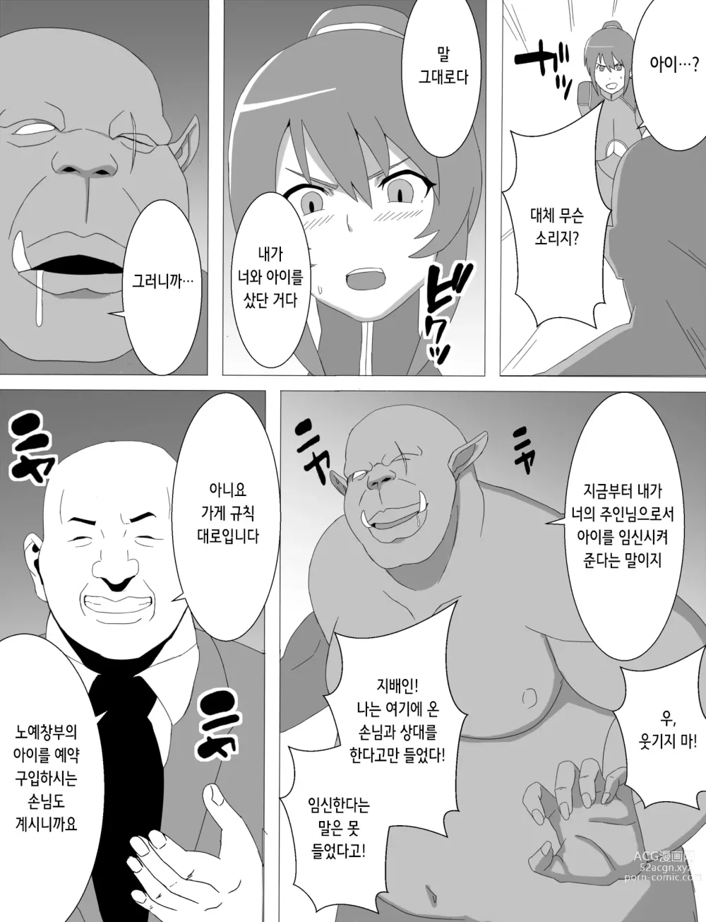 Page 7 of doujinshi 린코 네토라레 오크의 임신아내가 된 날