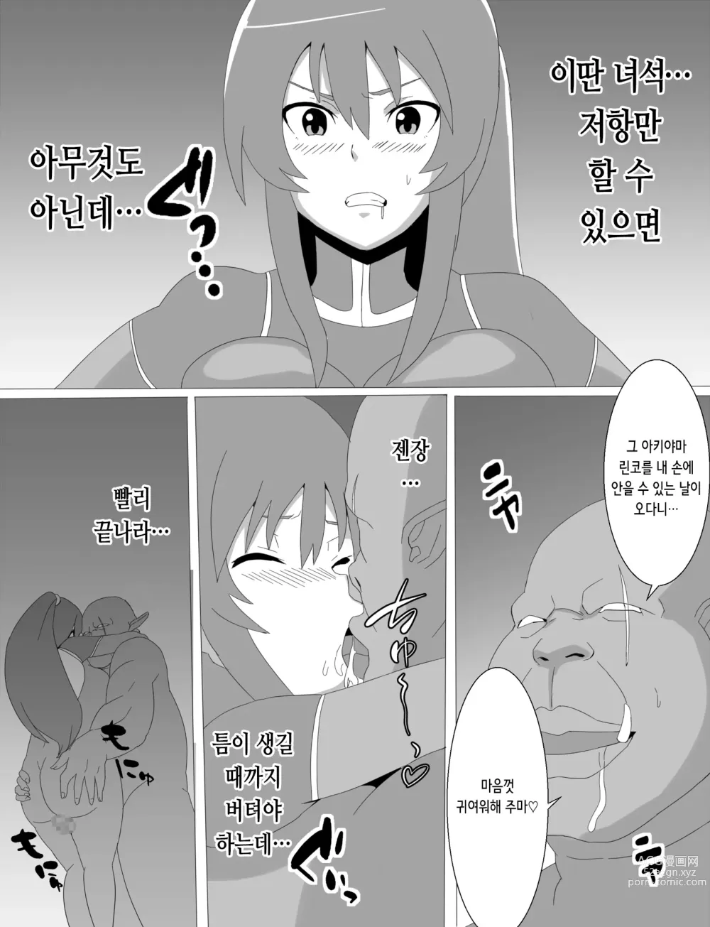 Page 10 of doujinshi 린코 네토라레 오크의 임신아내가 된 날