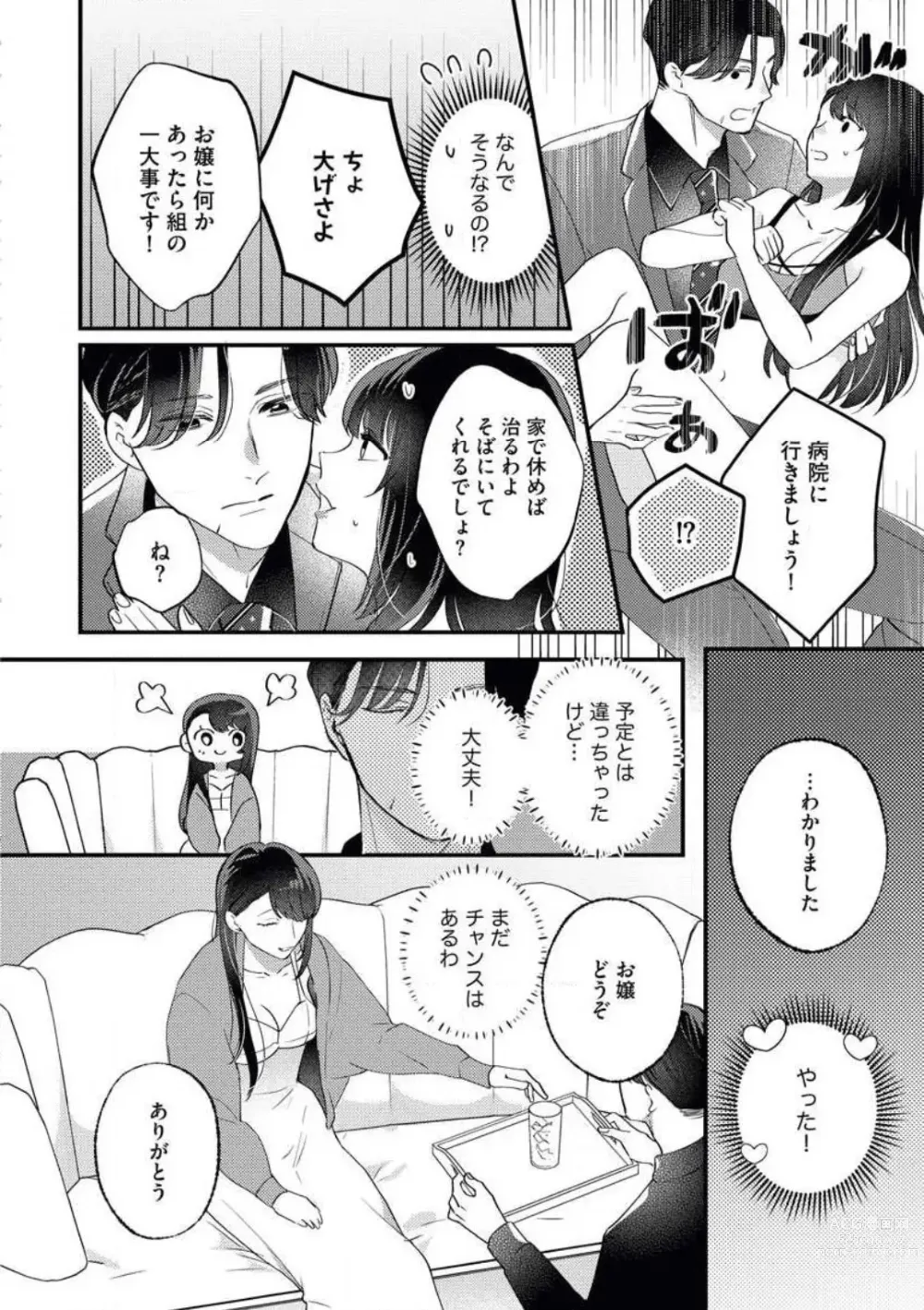 Page 13 of manga Ojou wa Nidome no Yoru made Matenai! Wakagashira to Kawasu Junai