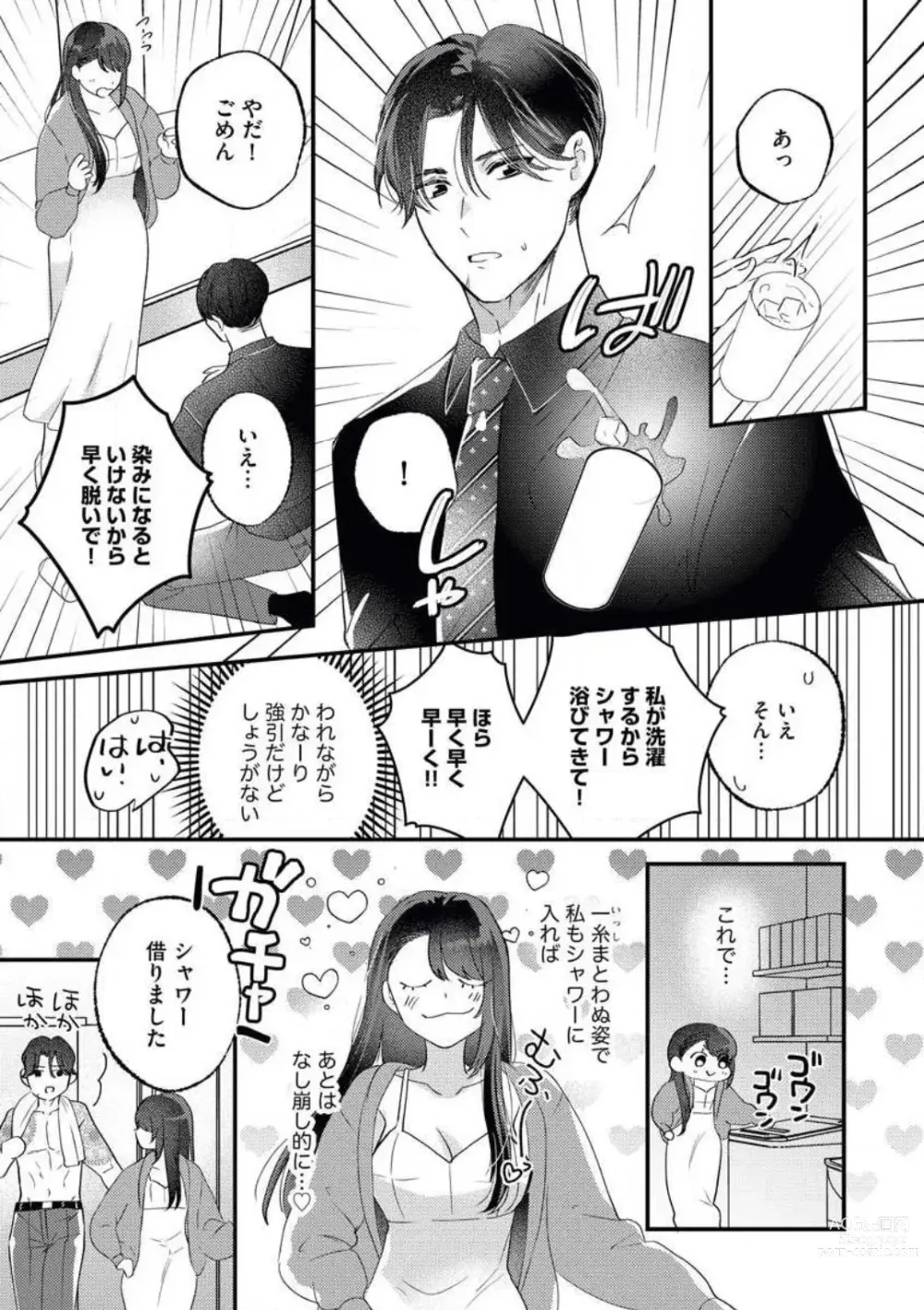 Page 14 of manga Ojou wa Nidome no Yoru made Matenai! Wakagashira to Kawasu Junai