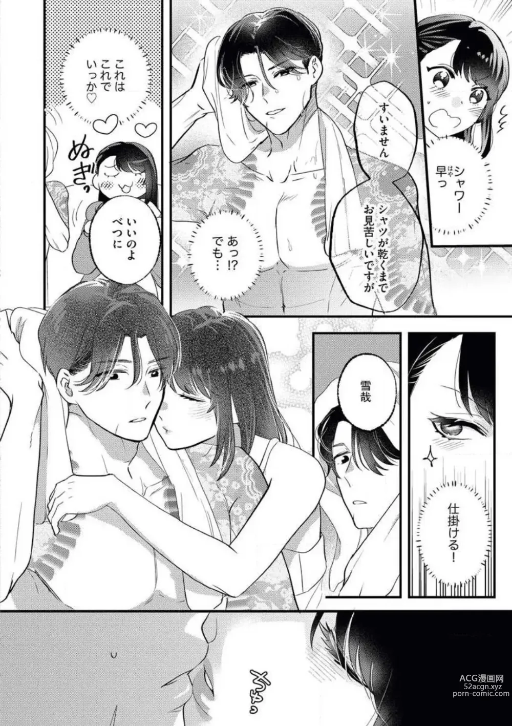 Page 15 of manga Ojou wa Nidome no Yoru made Matenai! Wakagashira to Kawasu Junai