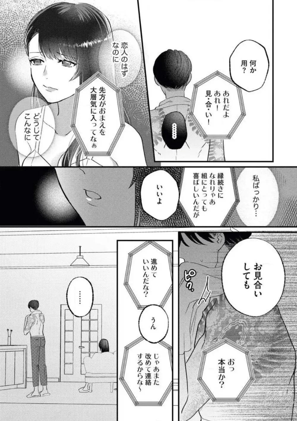 Page 18 of manga Ojou wa Nidome no Yoru made Matenai! Wakagashira to Kawasu Junai