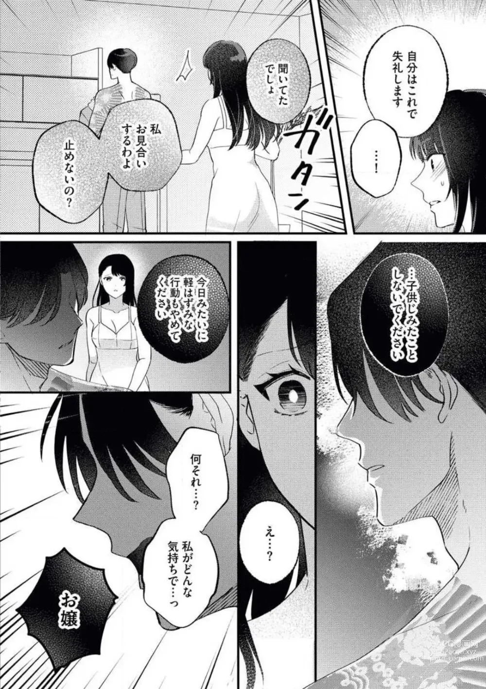 Page 19 of manga Ojou wa Nidome no Yoru made Matenai! Wakagashira to Kawasu Junai