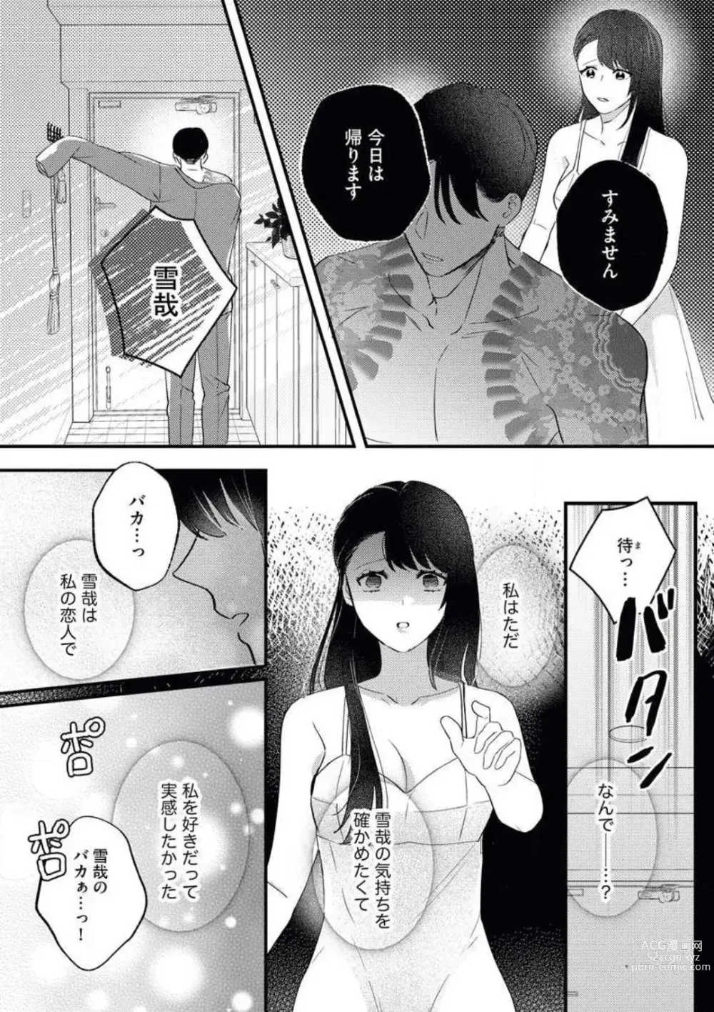 Page 20 of manga Ojou wa Nidome no Yoru made Matenai! Wakagashira to Kawasu Junai