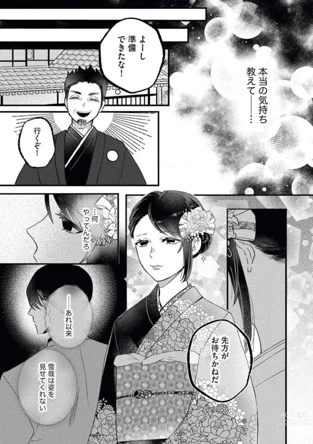 Page 22 of manga Ojou wa Nidome no Yoru made Matenai! Wakagashira to Kawasu Junai