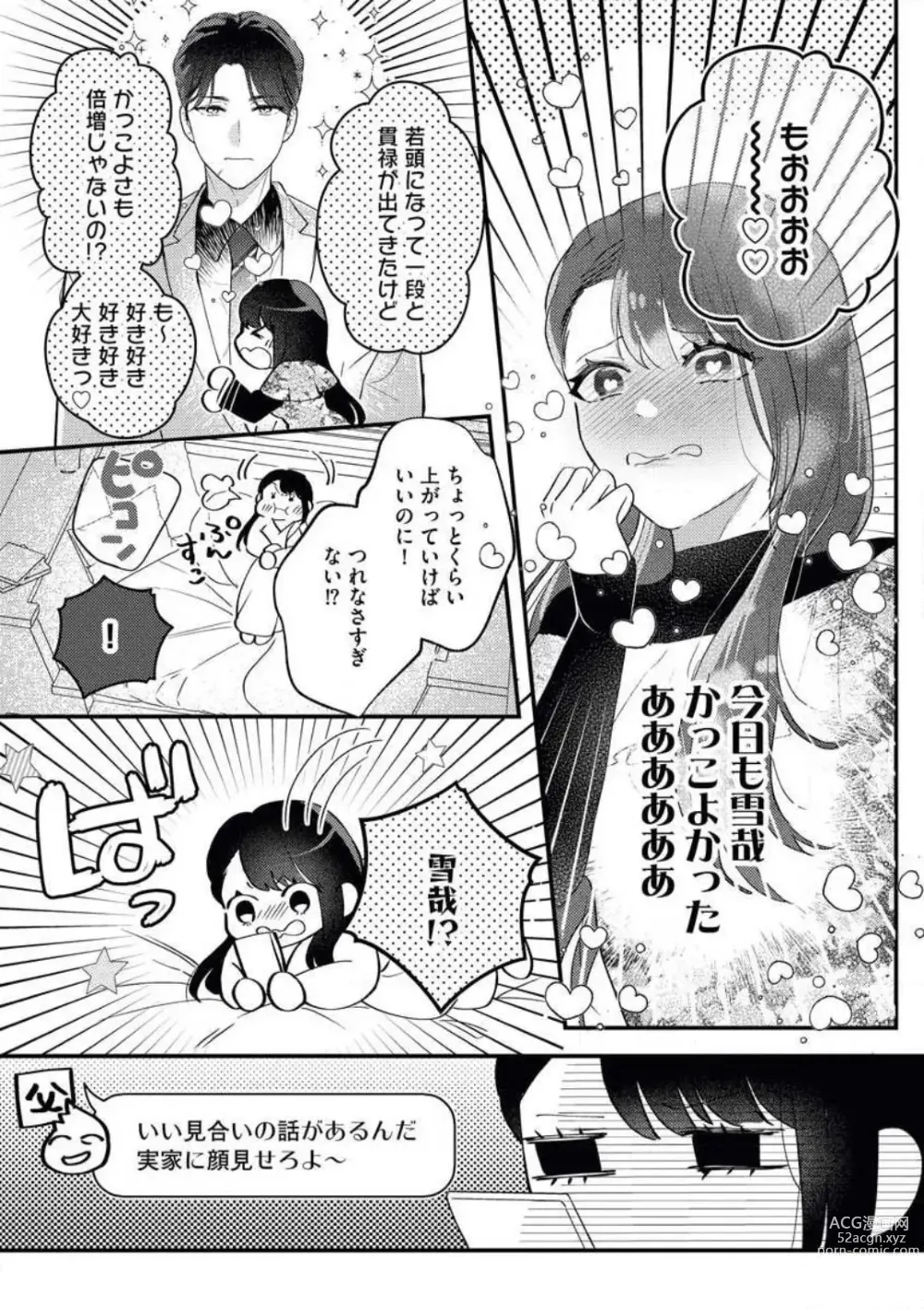 Page 4 of manga Ojou wa Nidome no Yoru made Matenai! Wakagashira to Kawasu Junai