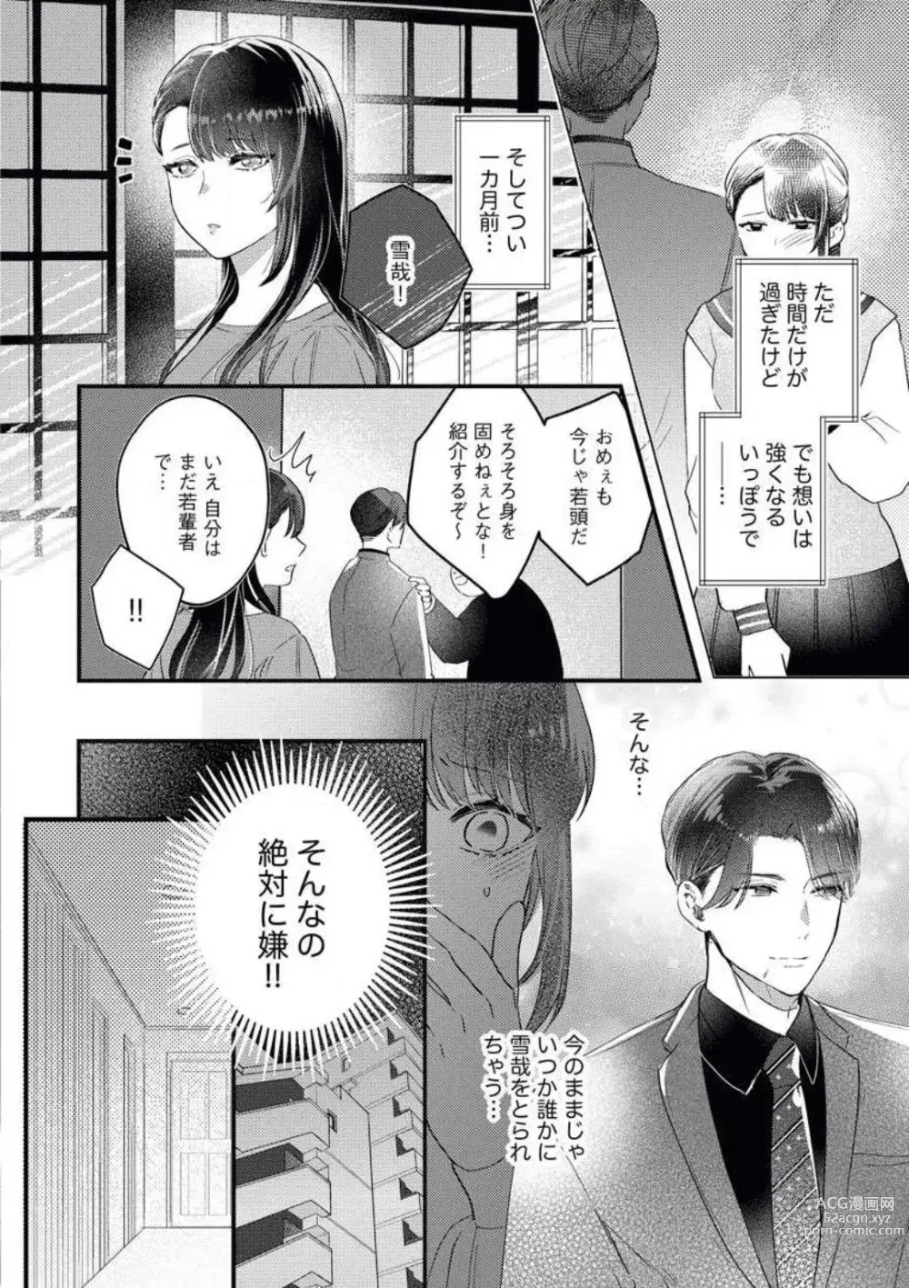 Page 7 of manga Ojou wa Nidome no Yoru made Matenai! Wakagashira to Kawasu Junai