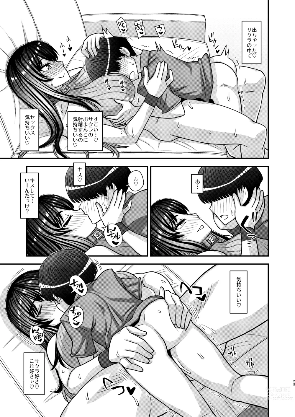 Page 25 of doujinshi Futanari no Jinken ga Pet Nami no Sekai