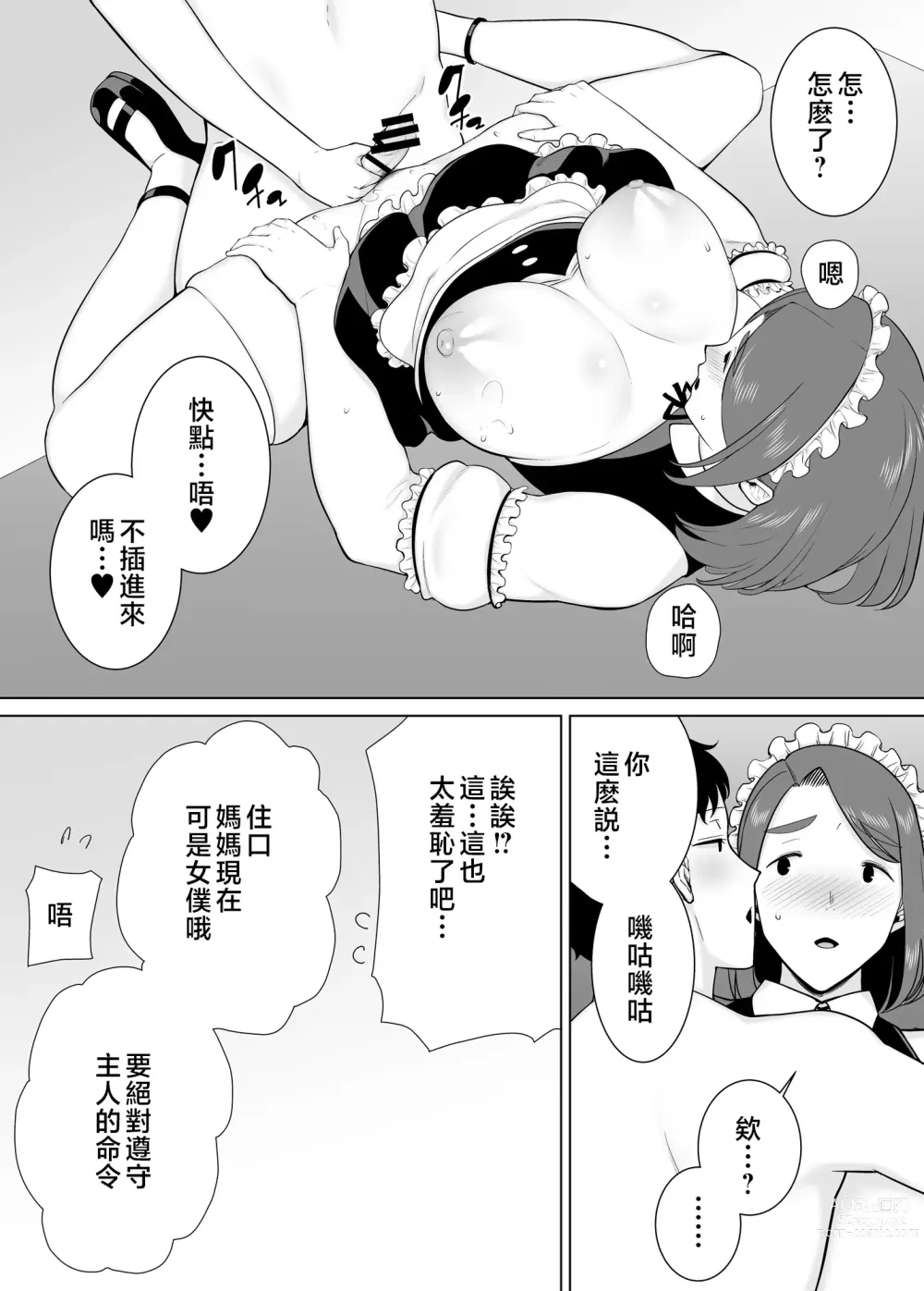 Page 42 of doujinshi Boku no Kaa-san de, Boku no Suki na Hito. 7