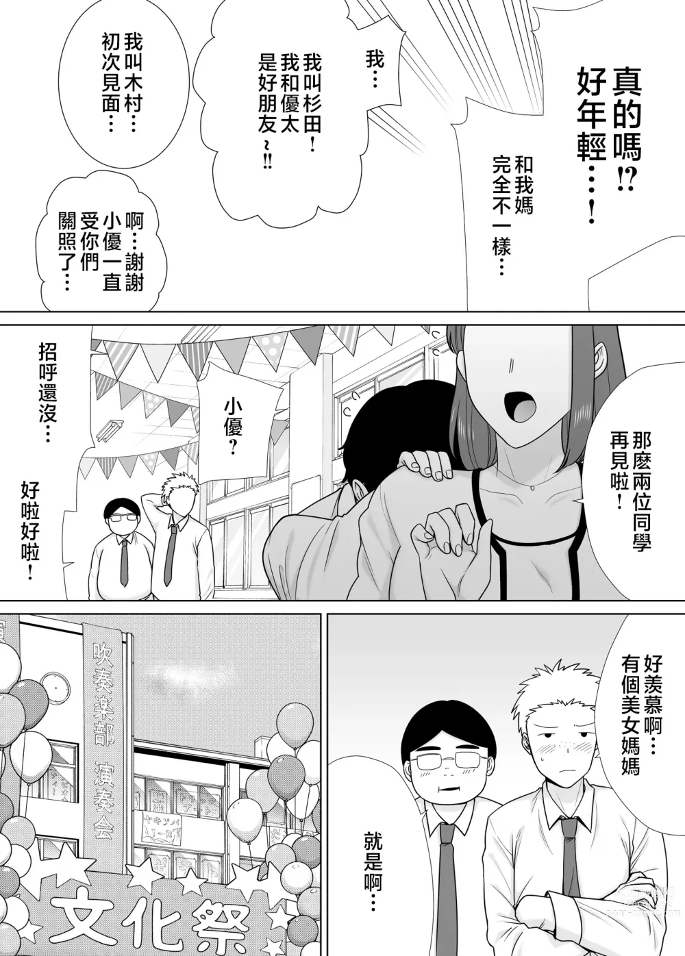 Page 8 of doujinshi Boku no Kaa-san de, Boku no Suki na Hito. 7