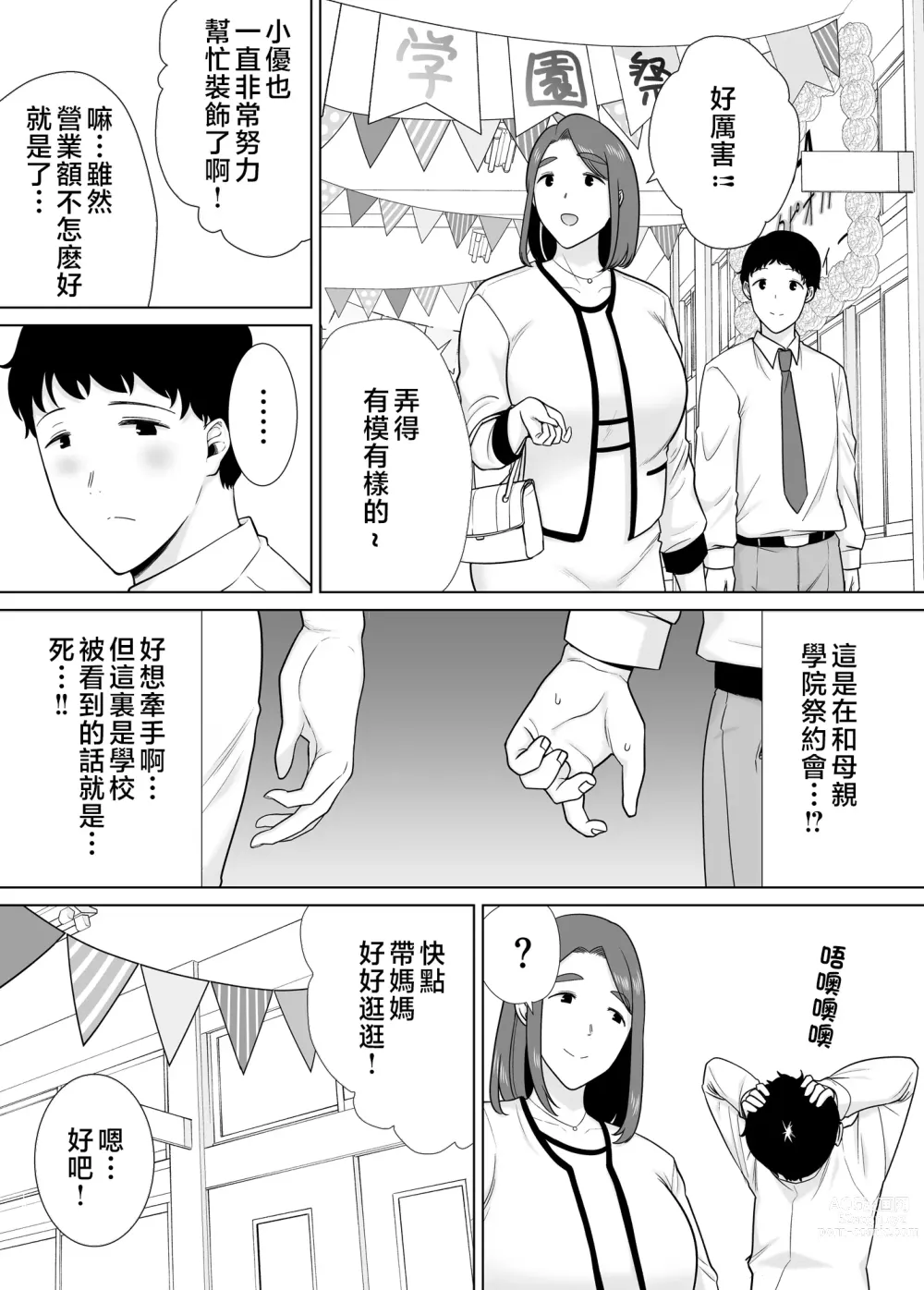 Page 9 of doujinshi Boku no Kaa-san de, Boku no Suki na Hito. 7