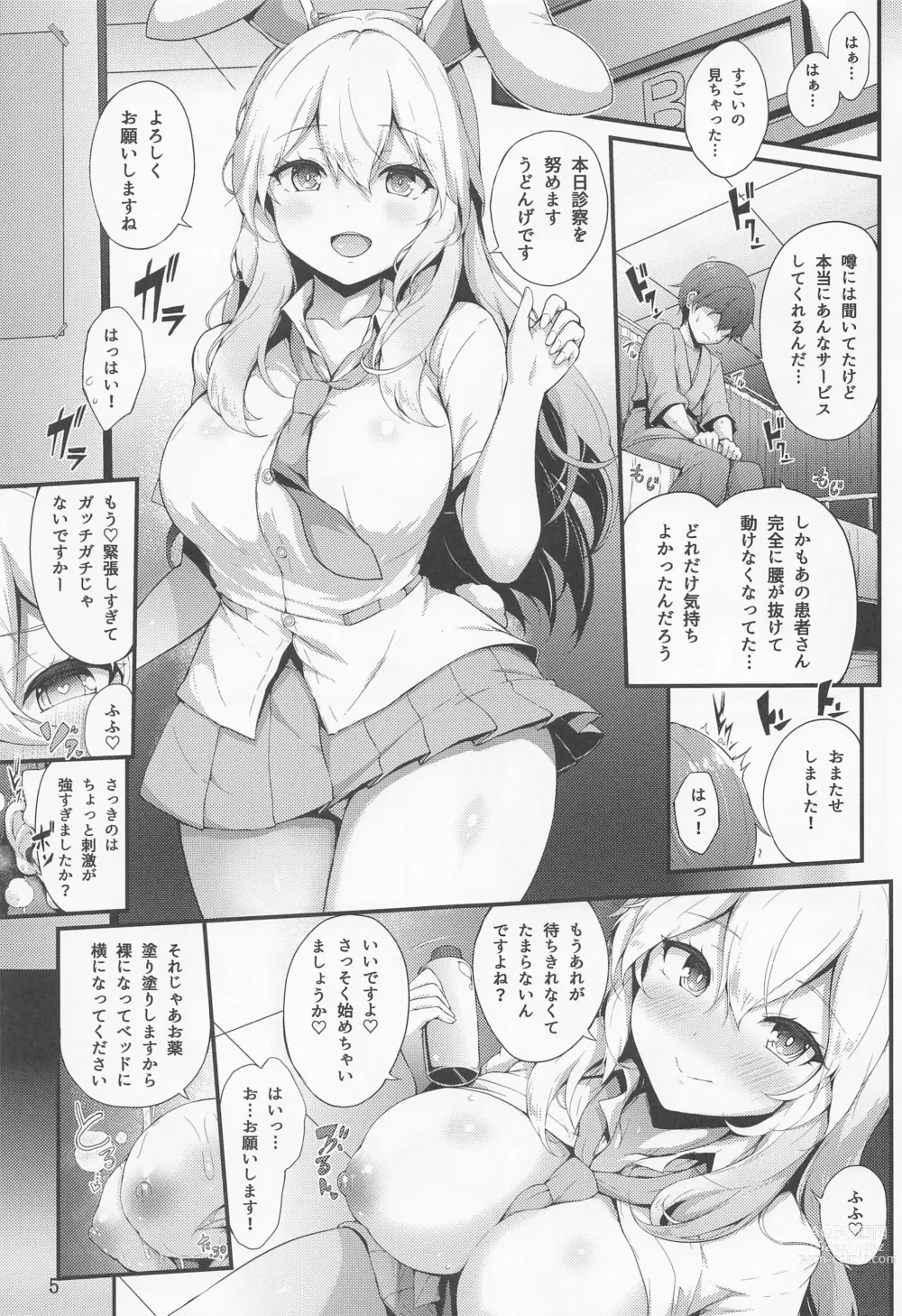 Page 4 of doujinshi Udonge no Shucchou Shinryoujo