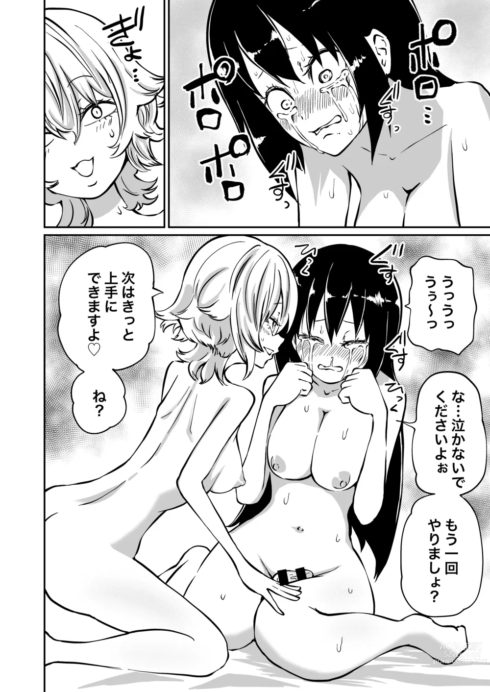 Page 12 of doujinshi Doutei Futanari Senpai Bitch  Kouhai no Amaama Fudeoroshi