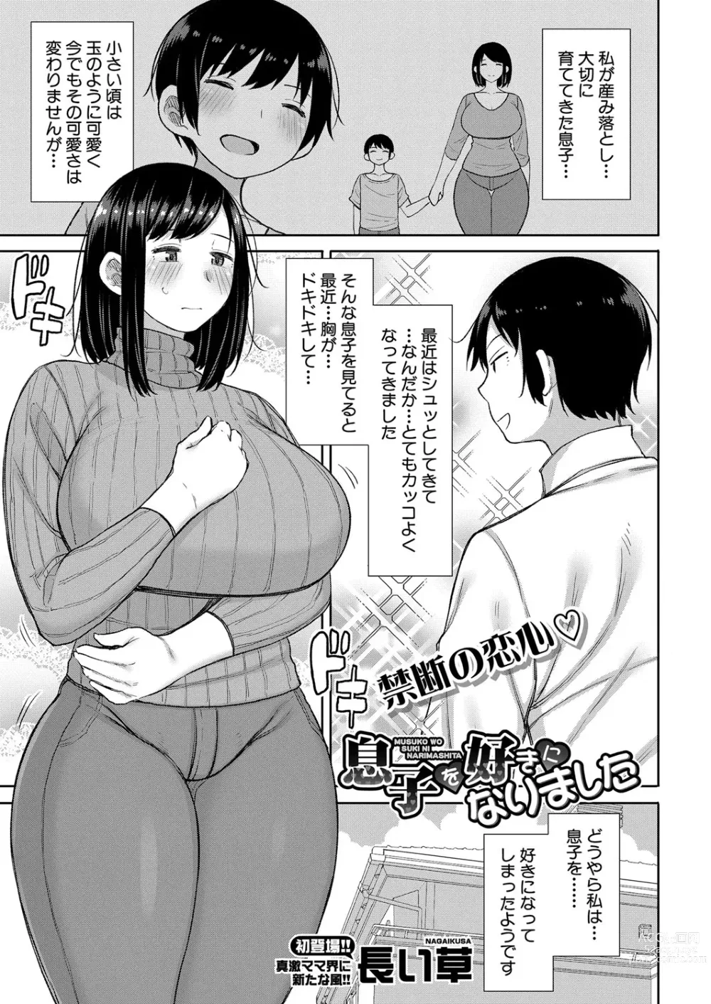 Page 1 of manga Musuko wo Suki ni Narimashita