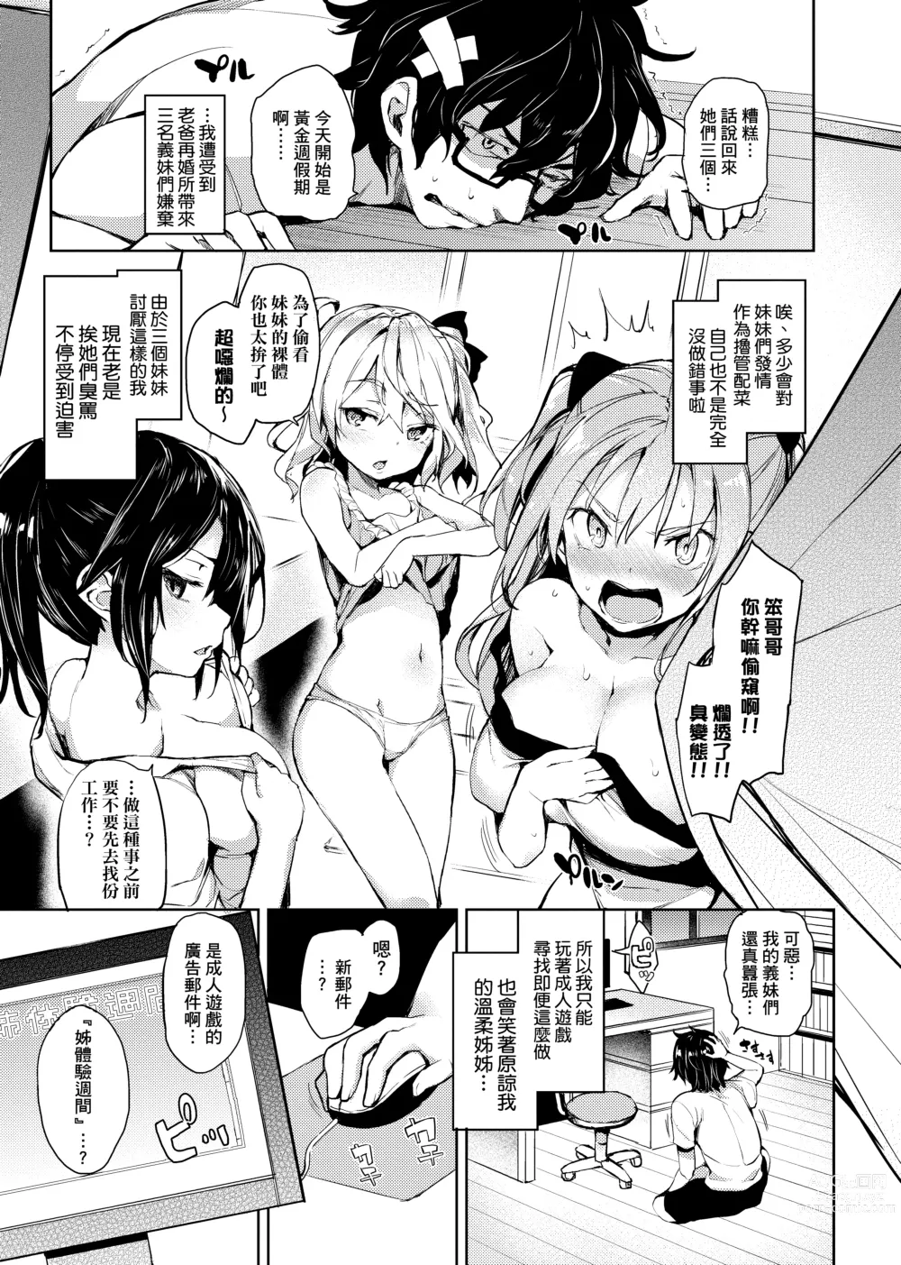 Page 3 of doujinshi 姉体験週間