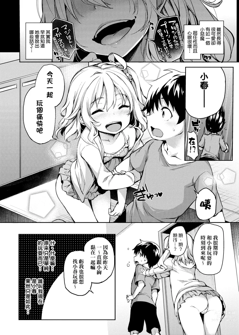 Page 26 of doujinshi 姉体験週間