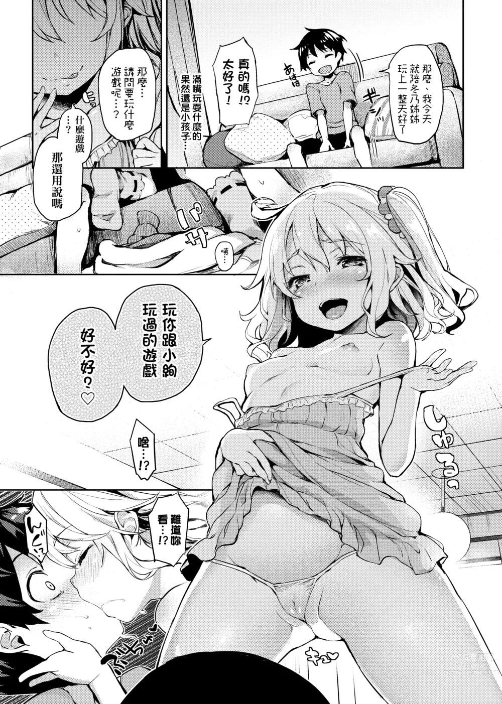 Page 27 of doujinshi 姉体験週間