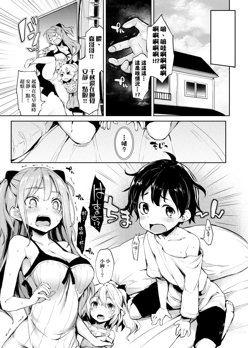 Page 5 of doujinshi 姉体験週間