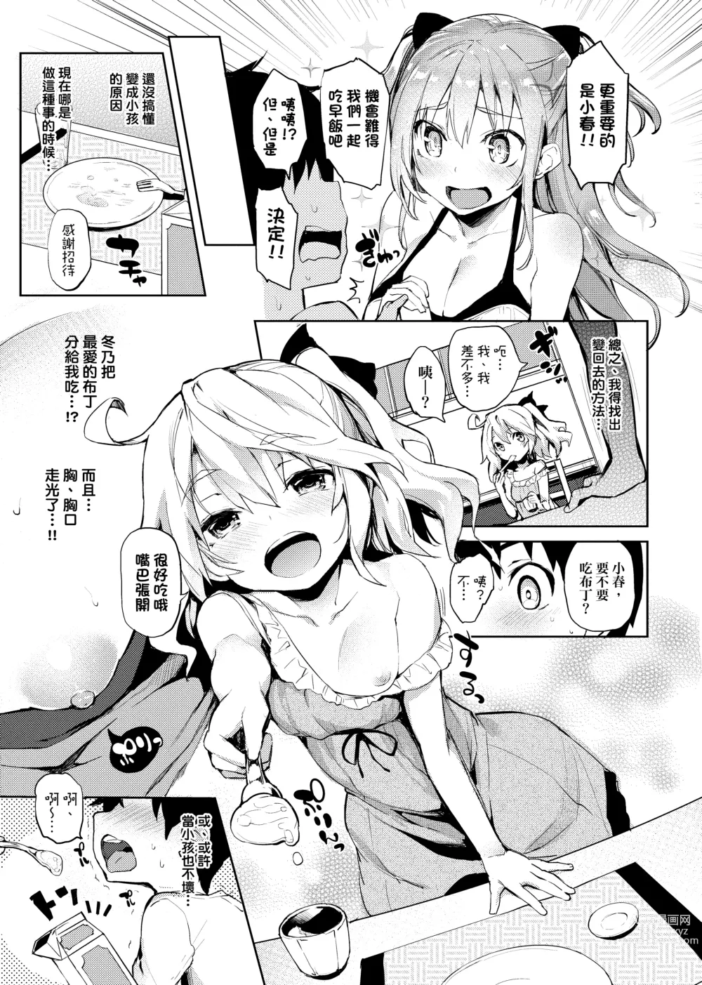 Page 7 of doujinshi 姉体験週間