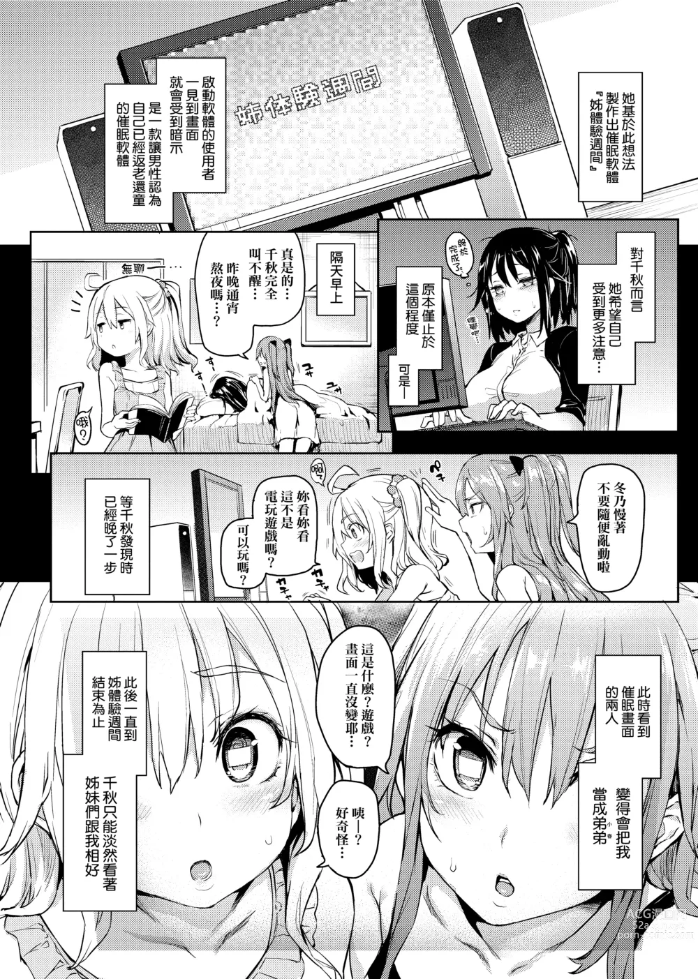 Page 66 of doujinshi 姉体験週間