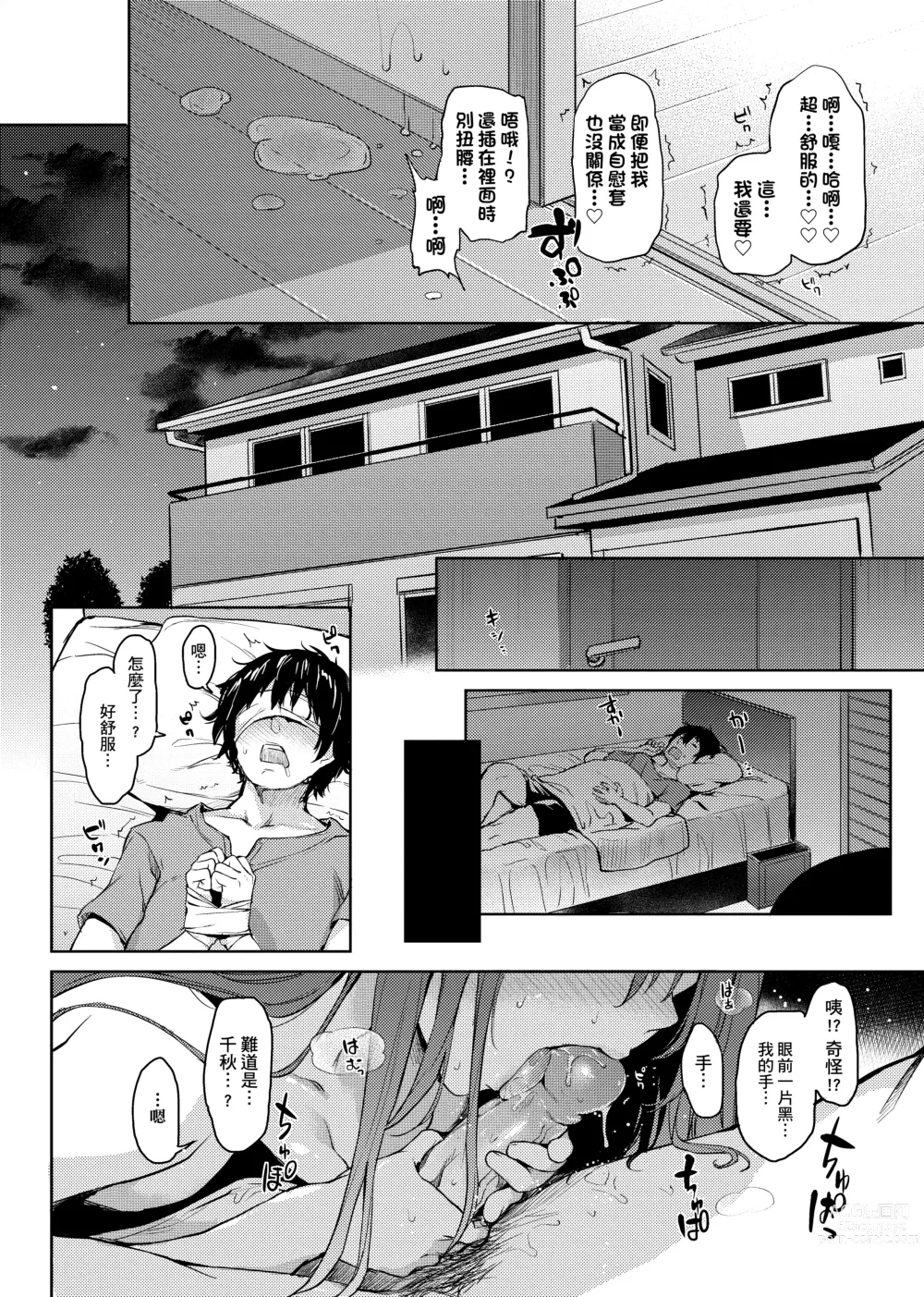 Page 72 of doujinshi 姉体験週間