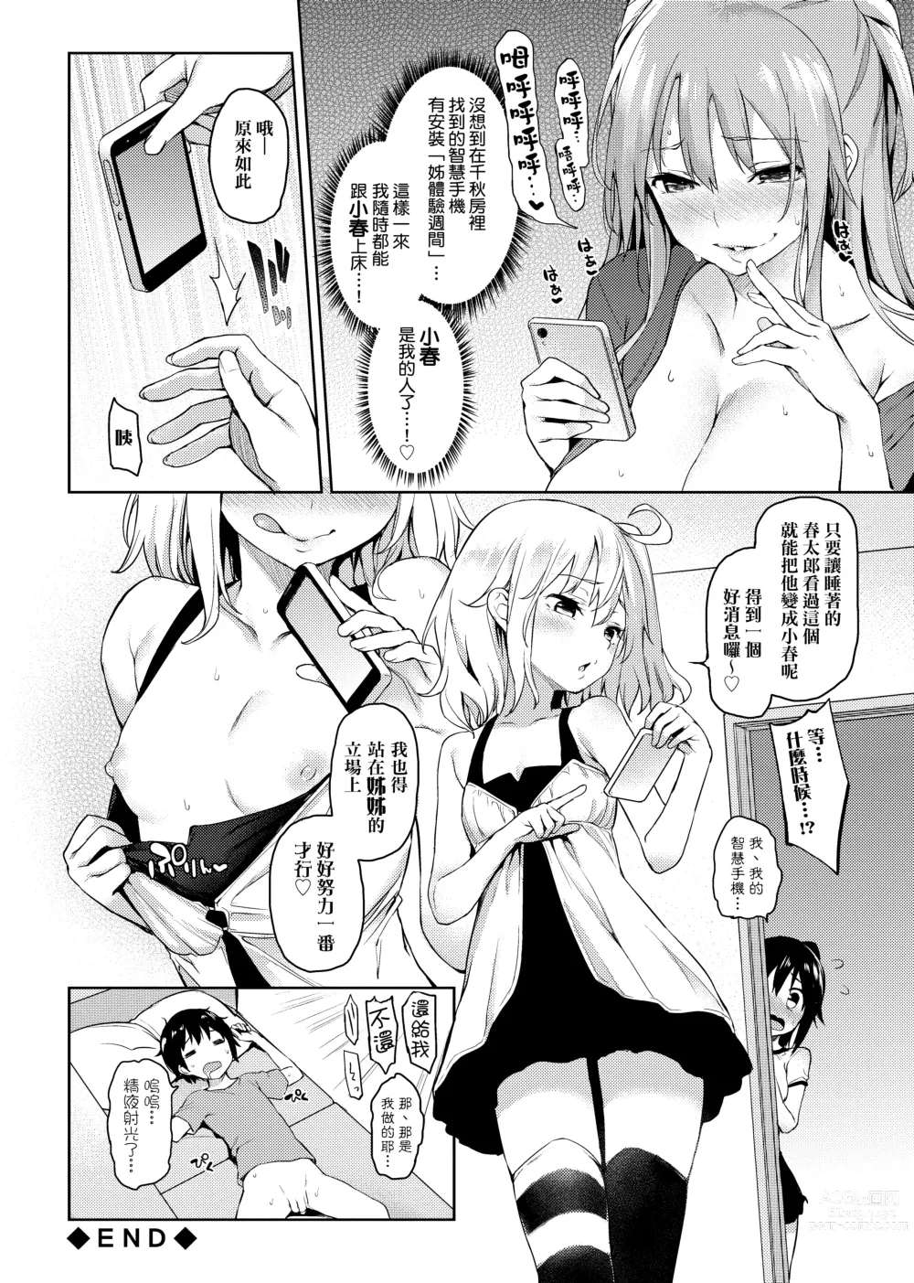 Page 92 of doujinshi 姉体験週間