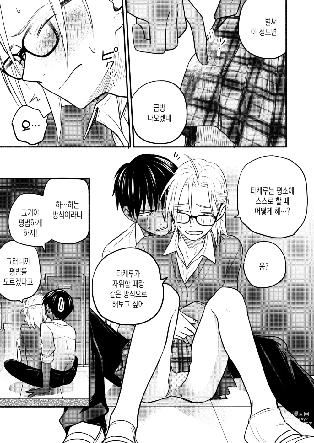 Page 12 of doujinshi 성의태 소꿉친구 5