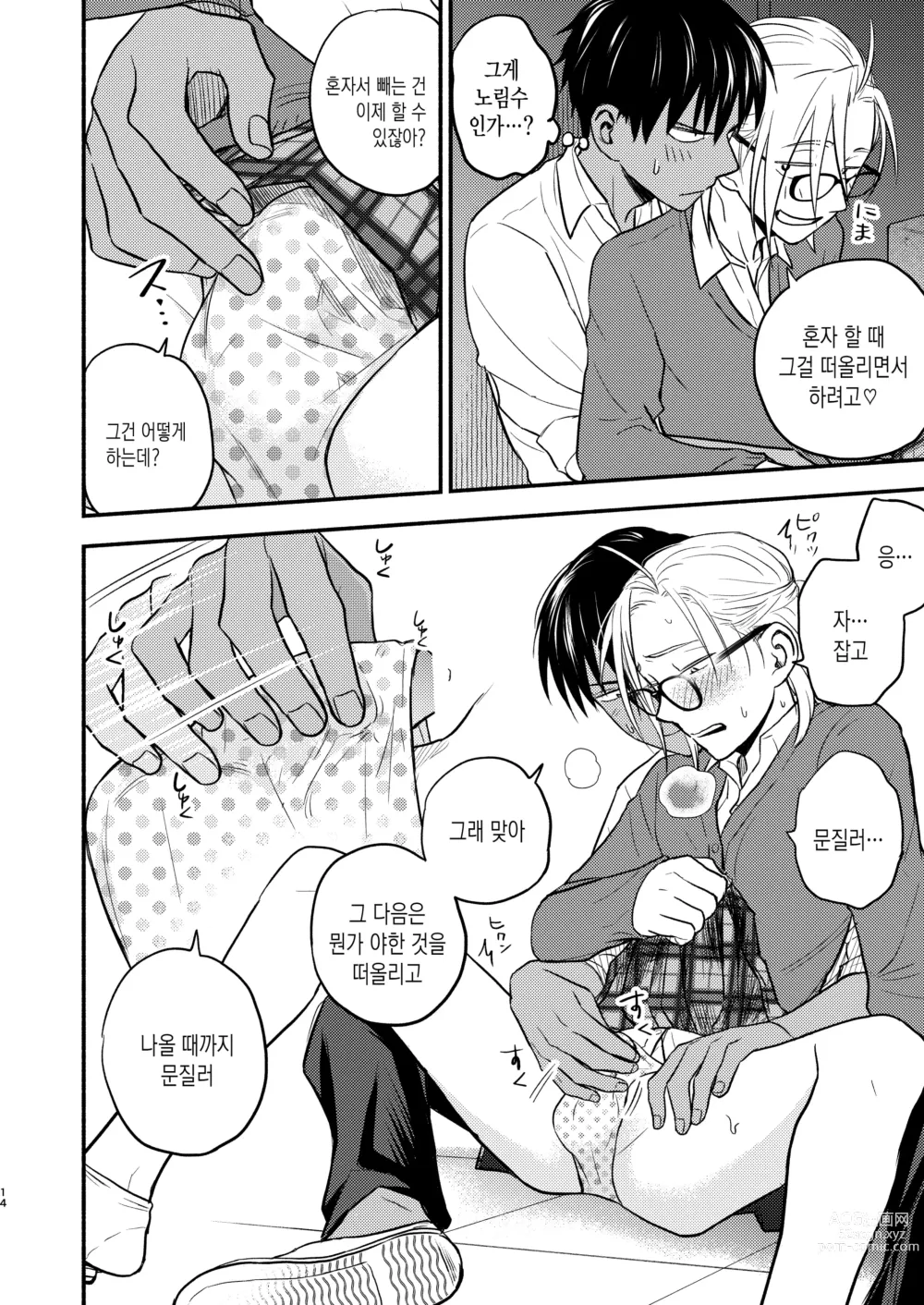 Page 13 of doujinshi 성의태 소꿉친구 5