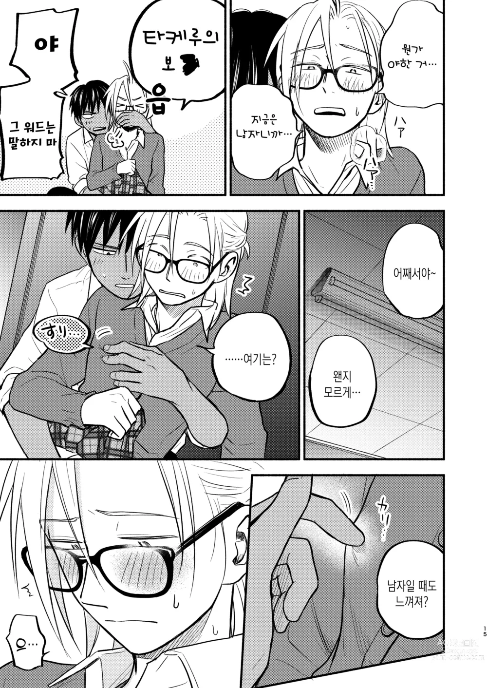 Page 14 of doujinshi 성의태 소꿉친구 5